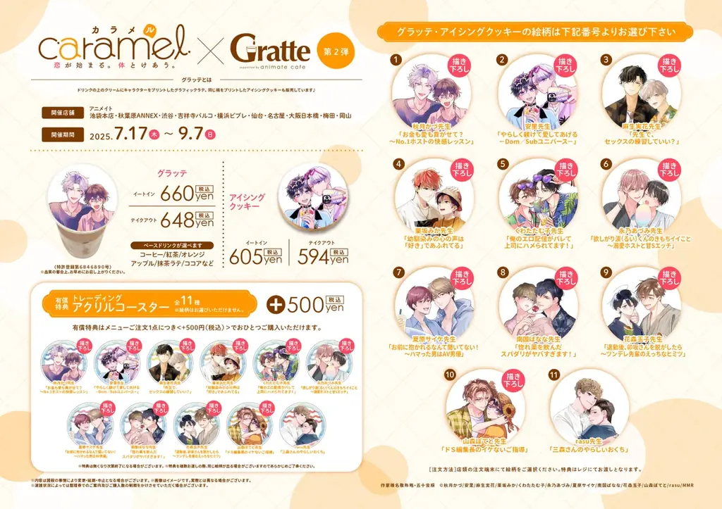 BLレーベル『caramelコミックス』創刊7周年記念!アニメイトカフェGratteとのコラボ企画「caramel×Gratte」 第2弾が本日(7/17)より開催!! 画像 2