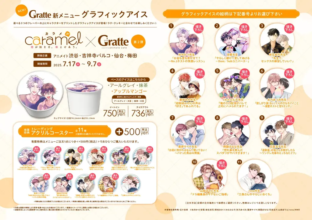 BLレーベル『caramelコミックス』創刊７周年記念！アニメイトカフェGratteとのコラボ企画「caramel×Gratte」 第2弾が本日（7/17）より開催！！ 画像 3