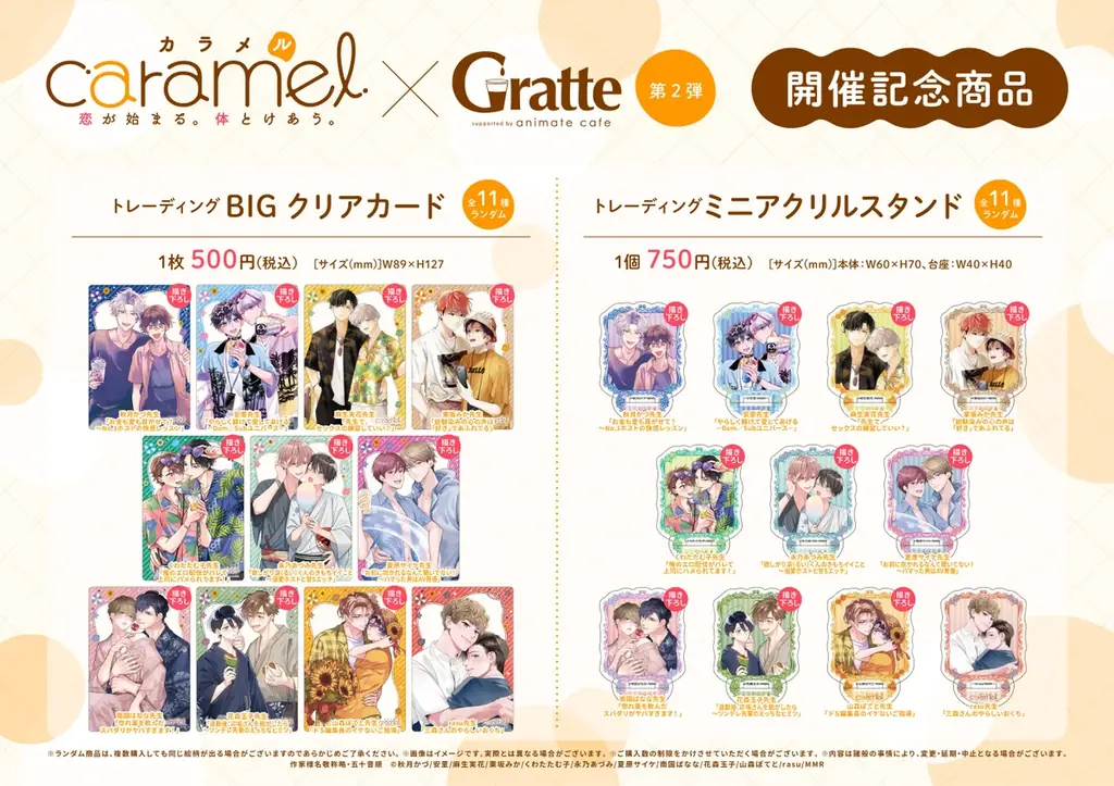 BLレーベル『caramelコミックス』創刊7周年記念!アニメイトカフェGratteとのコラボ企画「caramel×Gratte」 第2弾が本日(7/17)より開催!! 画像 5