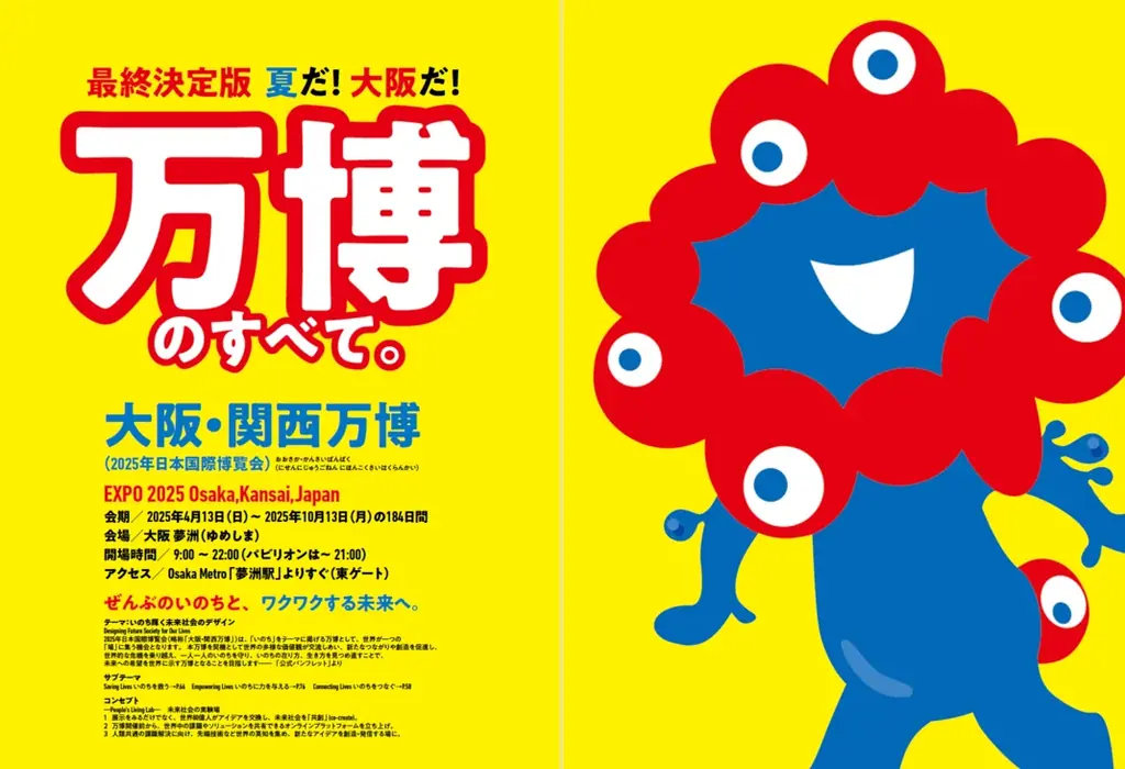 会期終了まで残り約3ヶ月の大阪・関西万博。今、まさに知りたい最新情報満載のガイドブック 『最終決定版 夏だ!大阪だ!万博のすべて』が発売! 画像 2