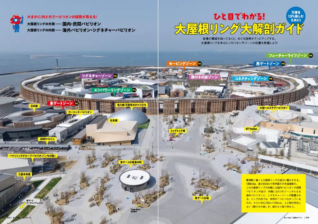 会期終了まで残り約3ヶ月の大阪・関西万博。今、まさに知りたい最新情報満載のガイドブック 『最終決定版 夏だ!大阪だ!万博のすべて』が発売! 画像 3