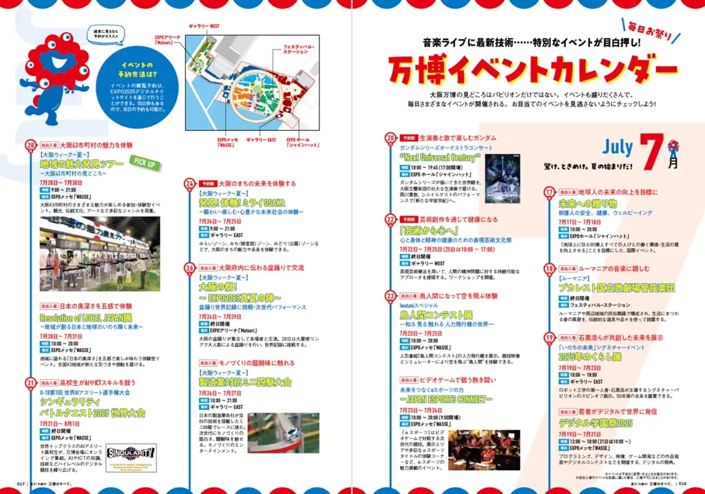 会期終了まで残り約3ヶ月の大阪・関西万博。今、まさに知りたい最新情報満載のガイドブック 『最終決定版 夏だ!大阪だ!万博のすべて』が発売! 画像 4
