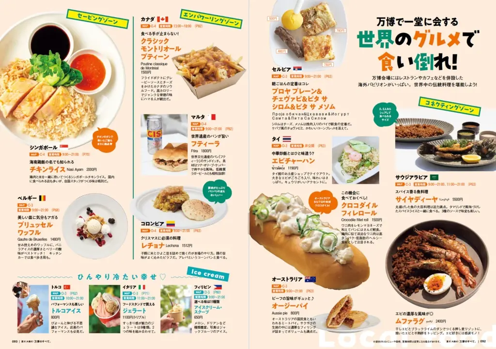 会期終了まで残り約3ヶ月の大阪・関西万博。今、まさに知りたい最新情報満載のガイドブック 『最終決定版 夏だ!大阪だ!万博のすべて』が発売! 画像 5