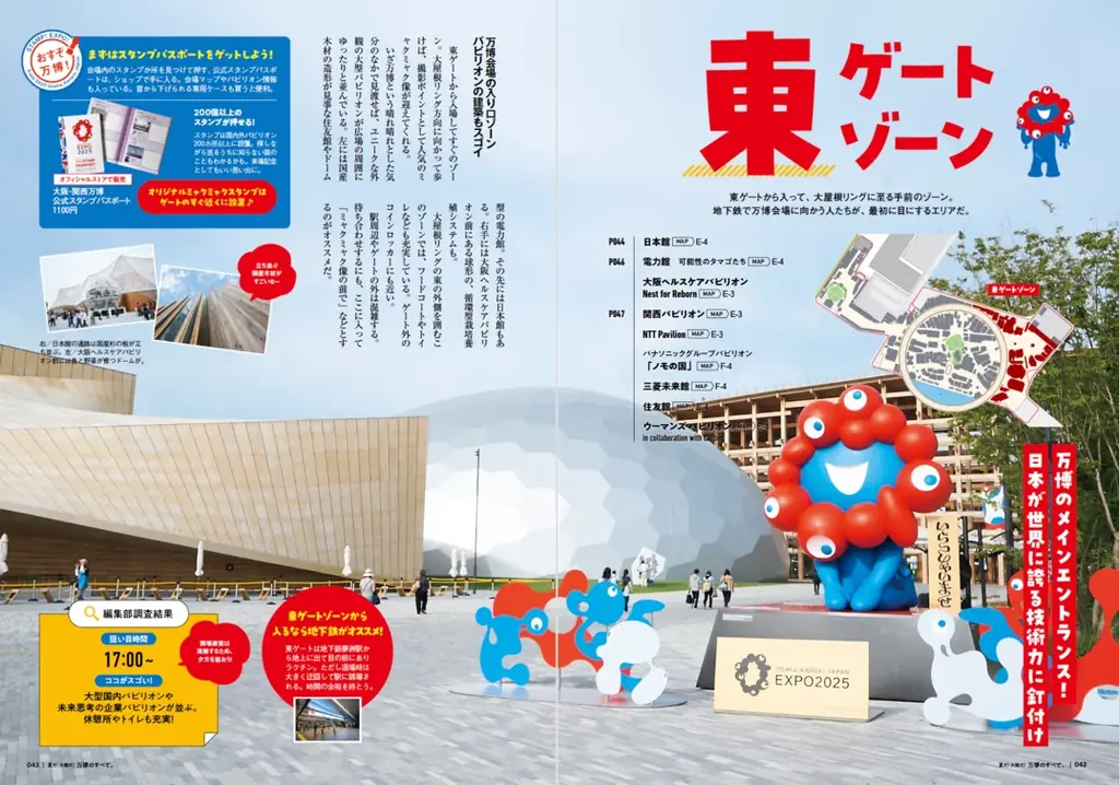 会期終了まで残り約3ヶ月の大阪・関西万博。今、まさに知りたい最新情報満載のガイドブック 『最終決定版 夏だ!大阪だ!万博のすべて』が発売! 画像 6