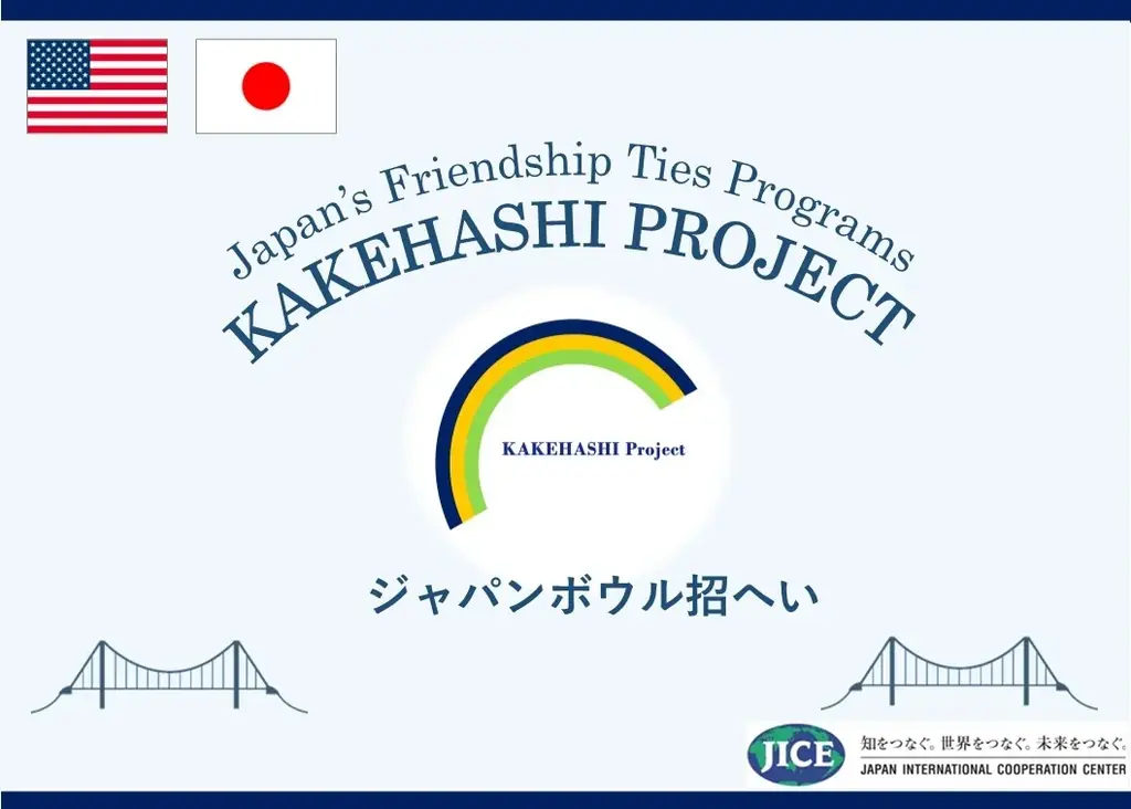 7月24日開始！米国高校生が日本文化体験するカケハシ・プロジェクト