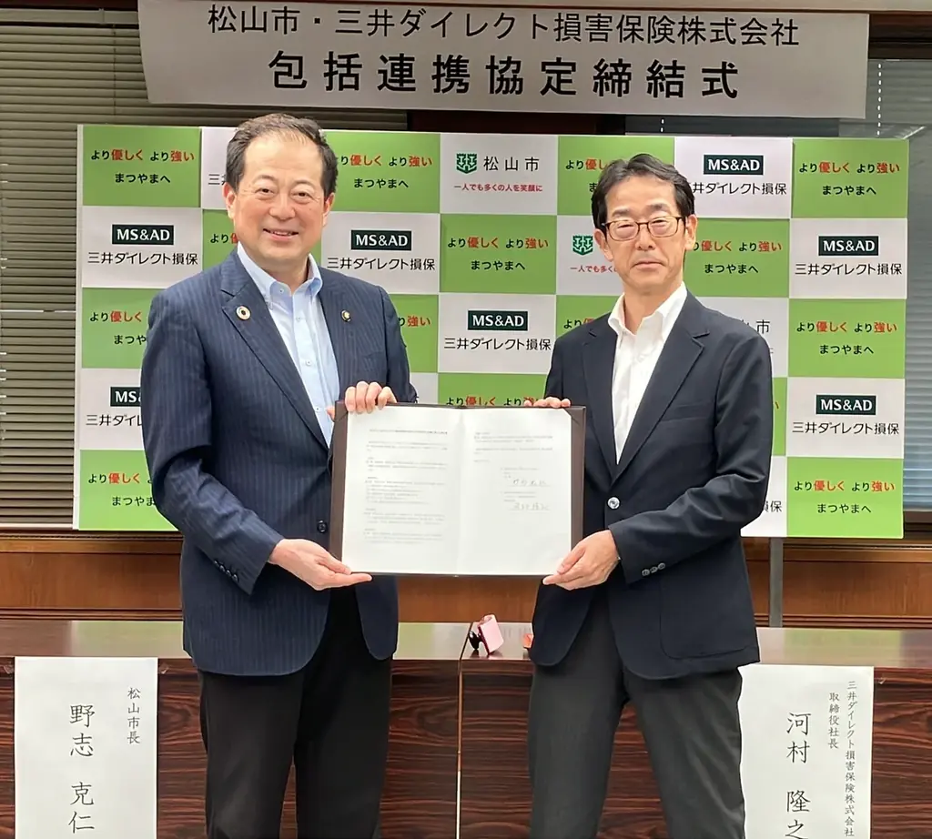 2025年7月14日　三井ダイレクト損保と松山市が包括連携協定締結