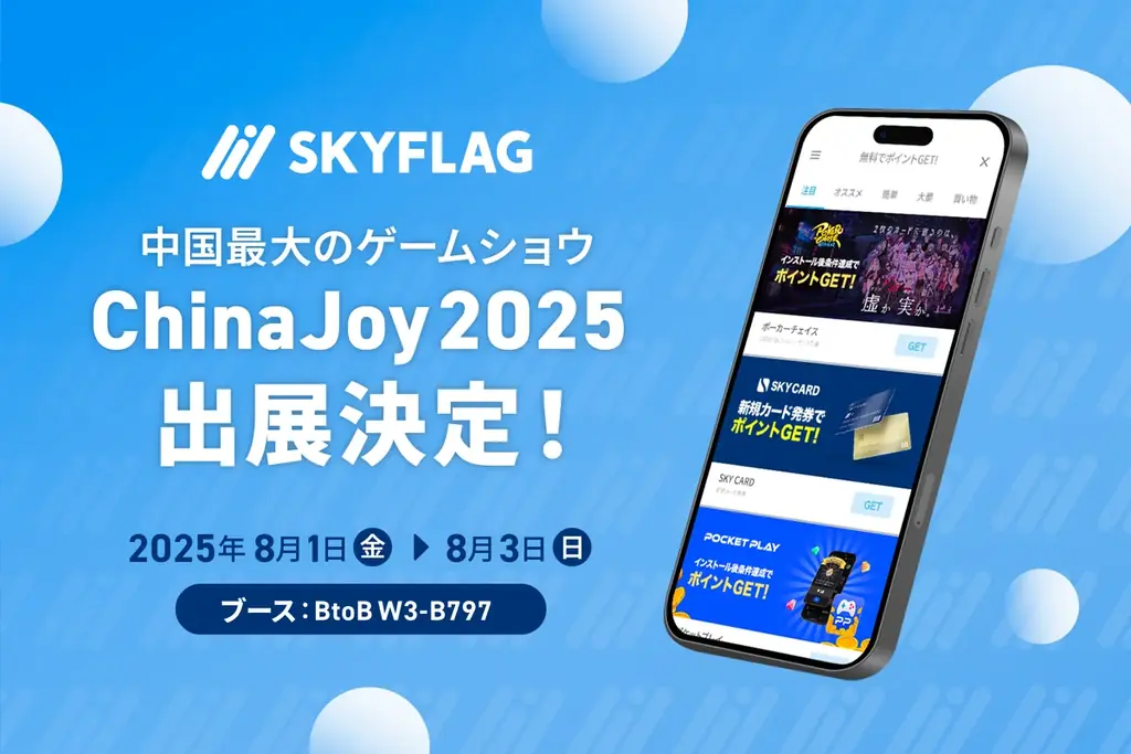 ChinaJoy 2025出展