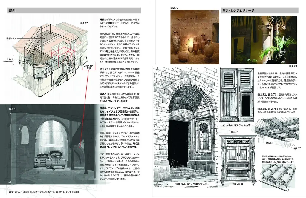 Netflix作品のプロダクションデザイナーが、“物語に引き込む舞台の作り方”を解説した一冊『物語の世界をデザインする』8月下旬発売 画像 4