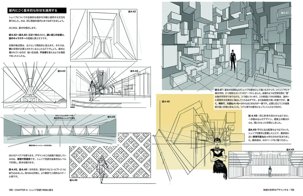 Netflix作品のプロダクションデザイナーが、“物語に引き込む舞台の作り方”を解説した一冊『物語の世界をデザインする』8月下旬発売 画像 6