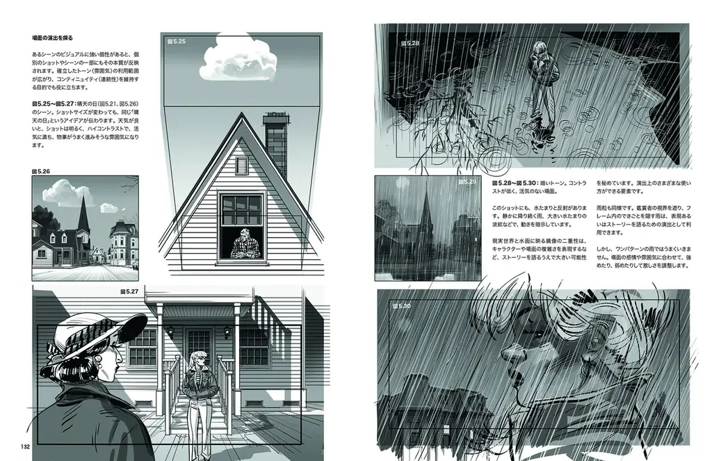 Netflix作品のプロダクションデザイナーが、“物語に引き込む舞台の作り方”を解説した一冊『物語の世界をデザインする』8月下旬発売 画像 7