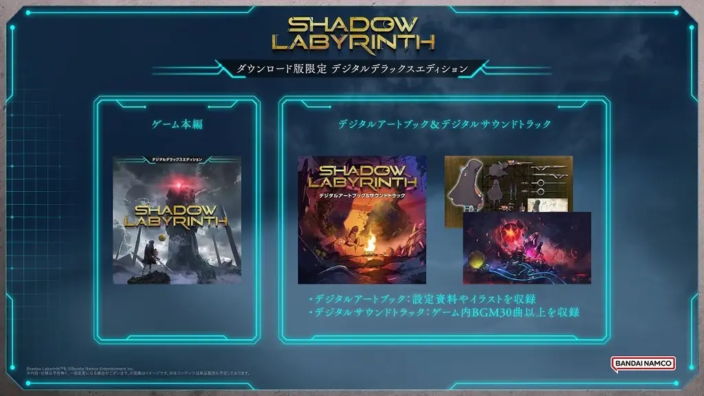 探索型2Dアクション『Shadow Labyrinth（シャドウラビリンス）』本日発売！バンダイナムコスタジオのクリエイターよりお祝いイラストをお届け！発売を記念したキャンペーンもX上にて開催中 画像 23