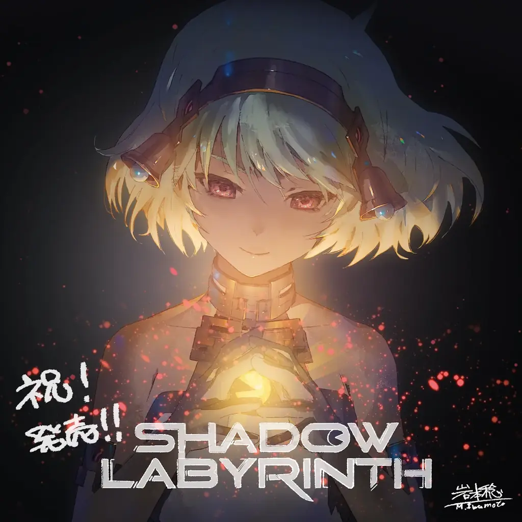 探索型2Dアクション『Shadow Labyrinth(シャドウラビリンス)』本日発売!バンダイナムコスタジオのクリエイターよりお祝いイラストをお届け!発売を記念したキャンペーンもX上にて開催中 画像 5