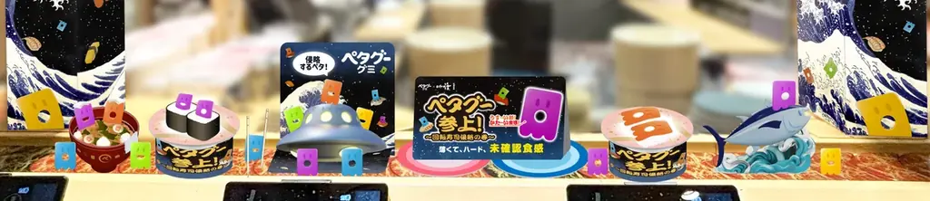 2025年7月24日開始！ペタグー×回し寿司活の限定コラボキャンペーン