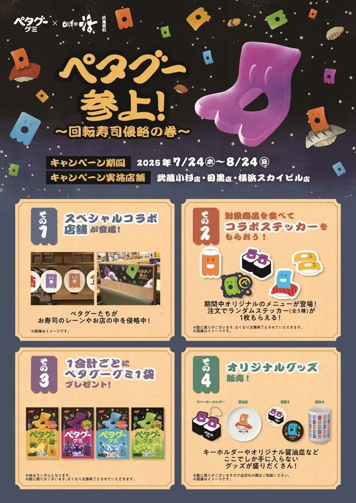 人類ペタグー化計画第3弾!またしても未確認食感ペタグーが宇宙から到来!? ペタグー参上!〜回転寿司侵略の巻〜「寿司」に興味をもったペタグーたちが大人気の回転寿司チェーン「回し寿司活」を侵略!! 画像 2