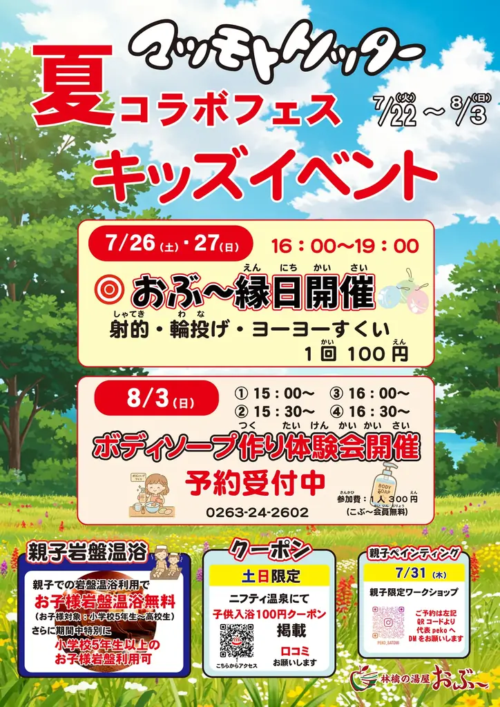 【長野県松本市】サウナで地域を元気に！人気3施設が連携する「マツモトトノッター」、7月22日始動。夏休み限定で親子向けイベントも開催。 画像 10