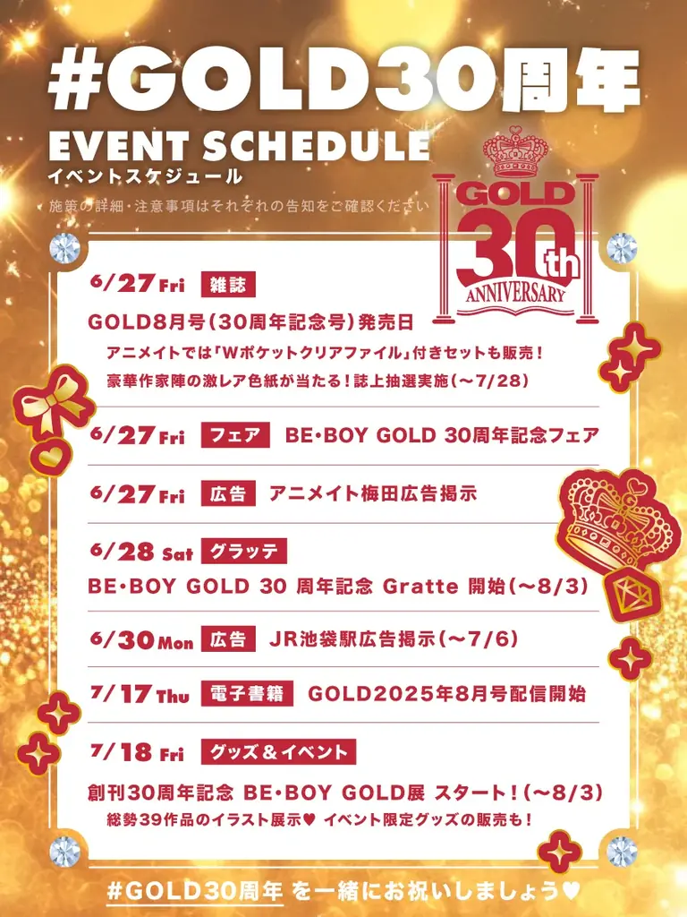 【ビーボーイゴールド30周年】3日間限定30％オフのクーポンキャンペーン＆ビーボーイゴールド掲載の人気作1巻無料キャンペーン開催！ 画像 2