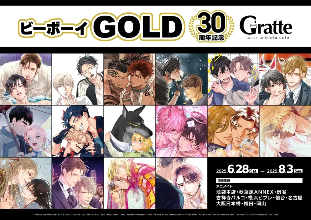 【ビーボーイゴールド30周年】3日間限定30％オフのクーポンキャンペーン＆ビーボーイゴールド掲載の人気作1巻無料キャンペーン開催！ 画像 4