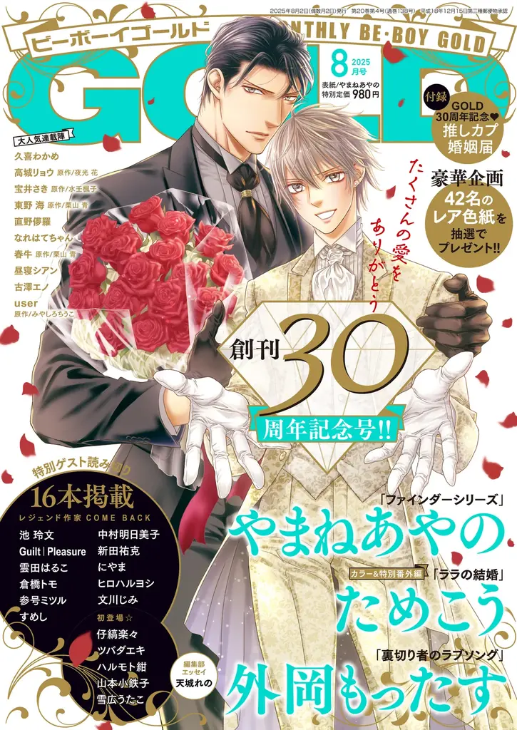 【ビーボーイゴールド30周年】3日間限定30％オフのクーポンキャンペーン＆ビーボーイゴールド掲載の人気作1巻無料キャンペーン開催！ 画像 7
