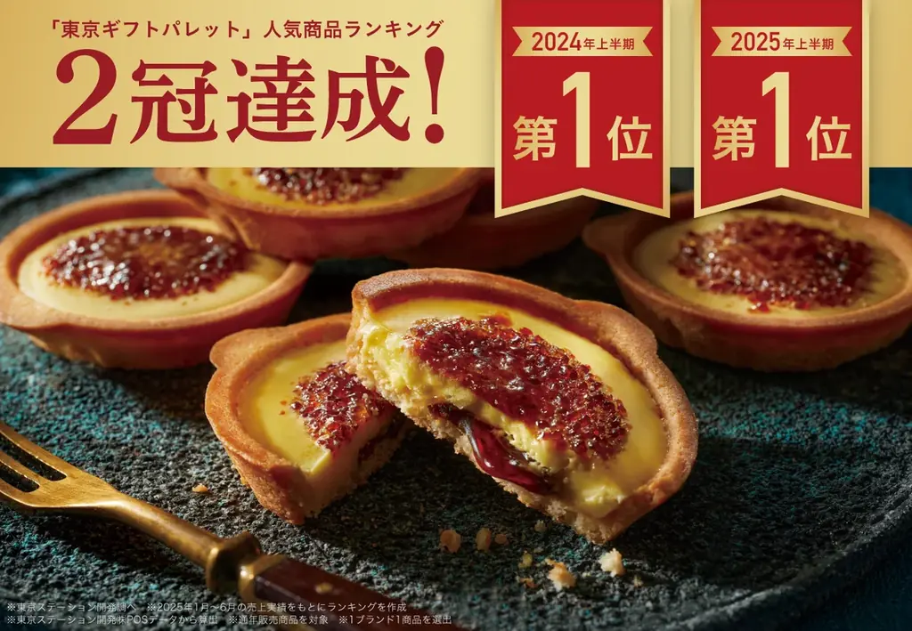 7月から楽しめる東京駅限定ブリュレメリゼの人気スイーツ
