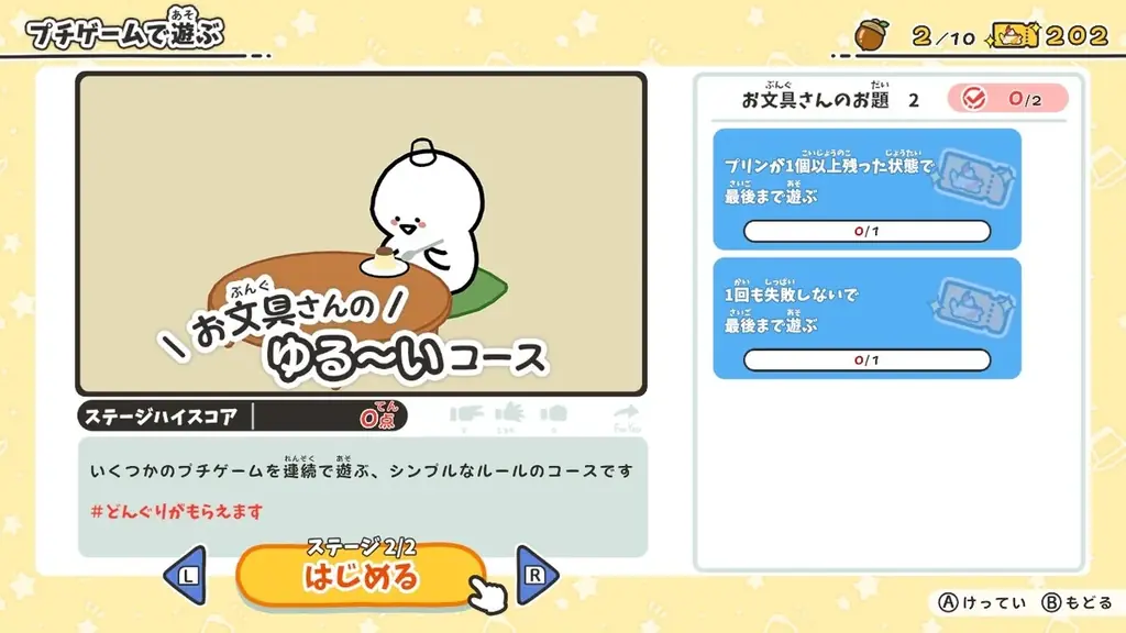 Nintendo Switch™用ソフト『お文具といっしょ　ユルっとポチっと遊びましょ』 2025年11月13日発売決定！ 画像 10