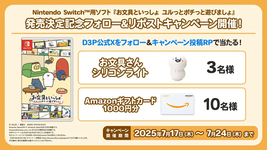 Nintendo Switch™用ソフト『お文具といっしょ　ユルっとポチっと遊びましょ』 2025年11月13日発売決定！ 画像 23