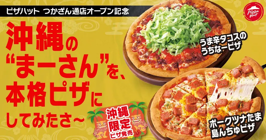 沖縄限定ご当地ピザ発売
