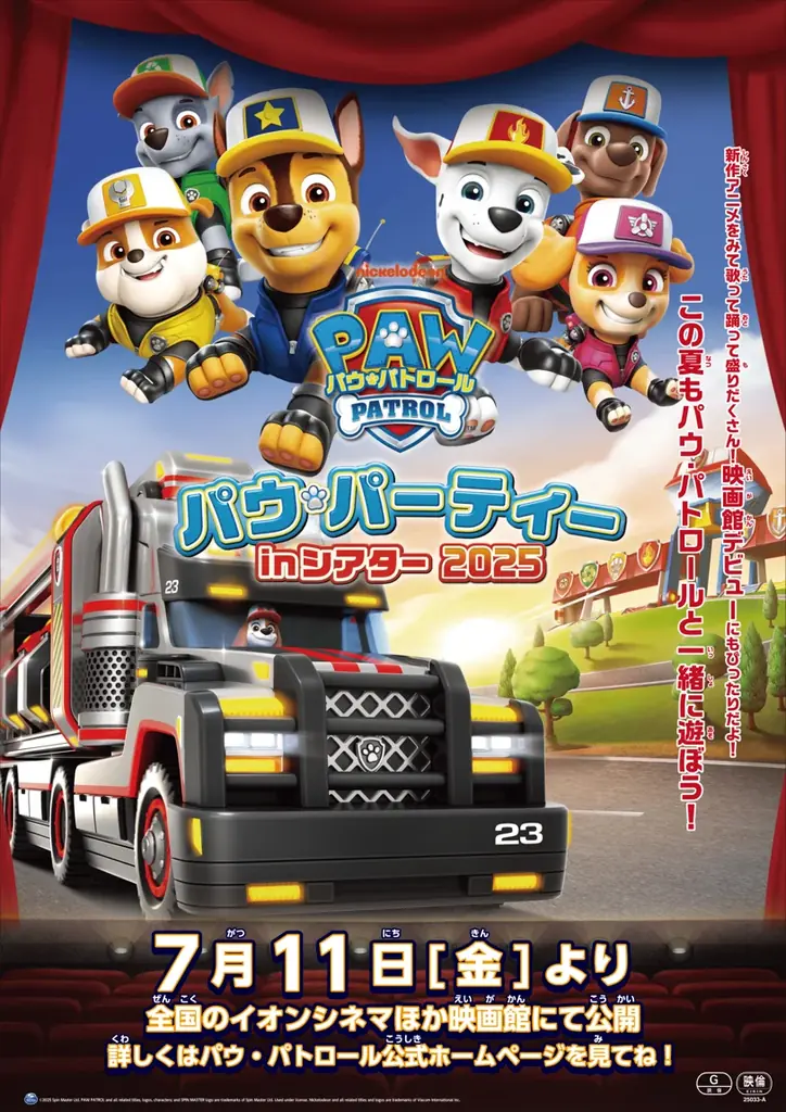 かっぱ寿司で再び『パウ・パトロール™︎』の仲間たちに出会えるチャンス!【公式アプリ会員限定】「パウ・パトロール おなまえラバーチャーム」プレゼントキャンペーン開催 画像 4