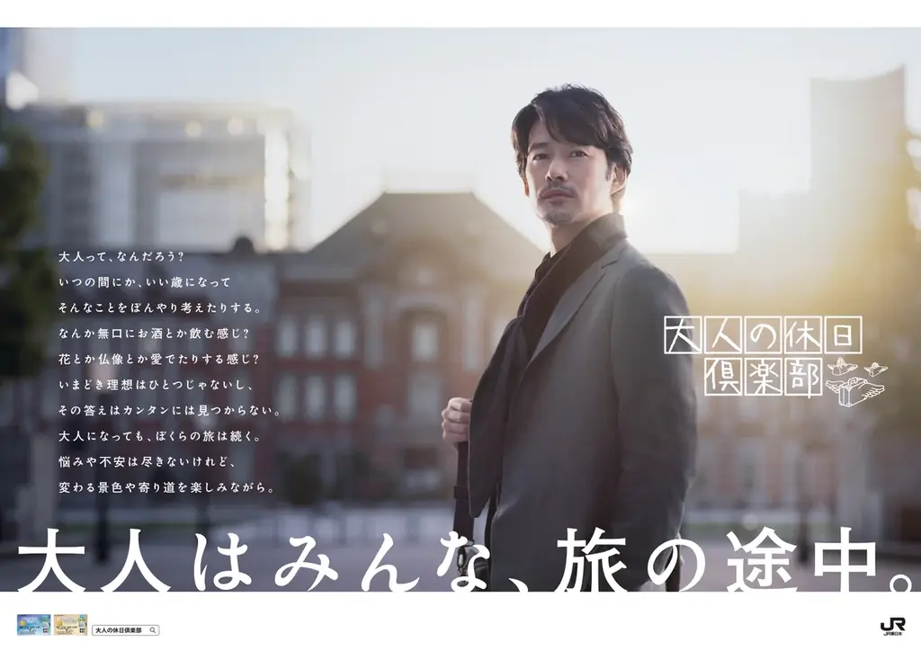 JR東日本「大人の休日倶楽部」が20周年を迎えます!これまでのご愛顧に感謝して20周年記念イベントを各種開催します 画像 2