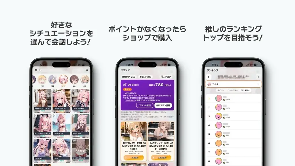 国内発のAIキャラチャットゲーム『オズチャット – Oz Chat –』正式リリース1周年を記念し大型アップデート&コラボを発表 画像 3