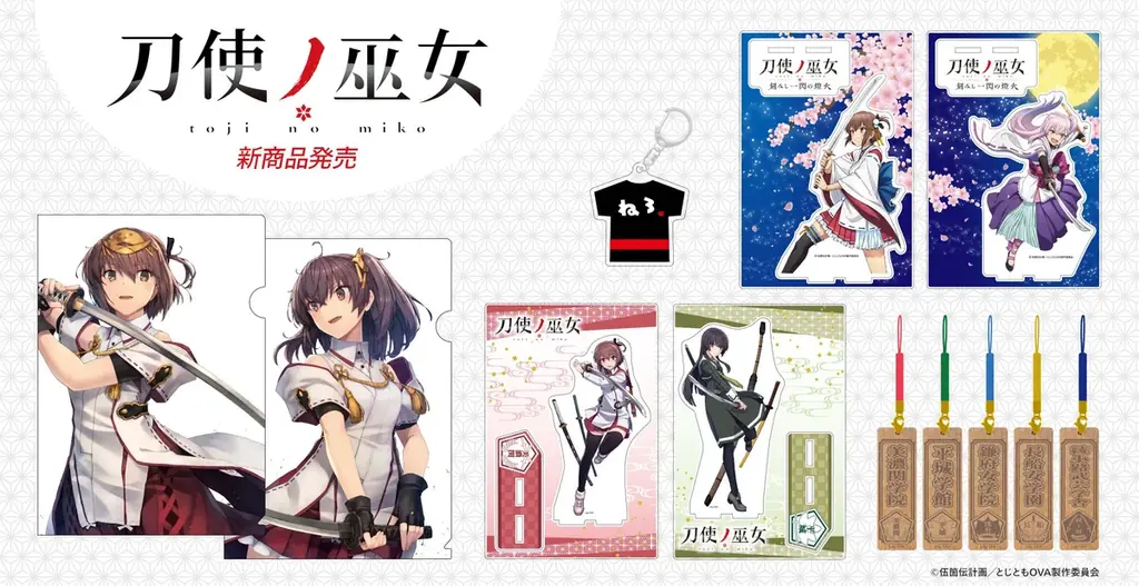 7月17日開始！刀使ノ巫女の限定新商品があにふぇば！で登場