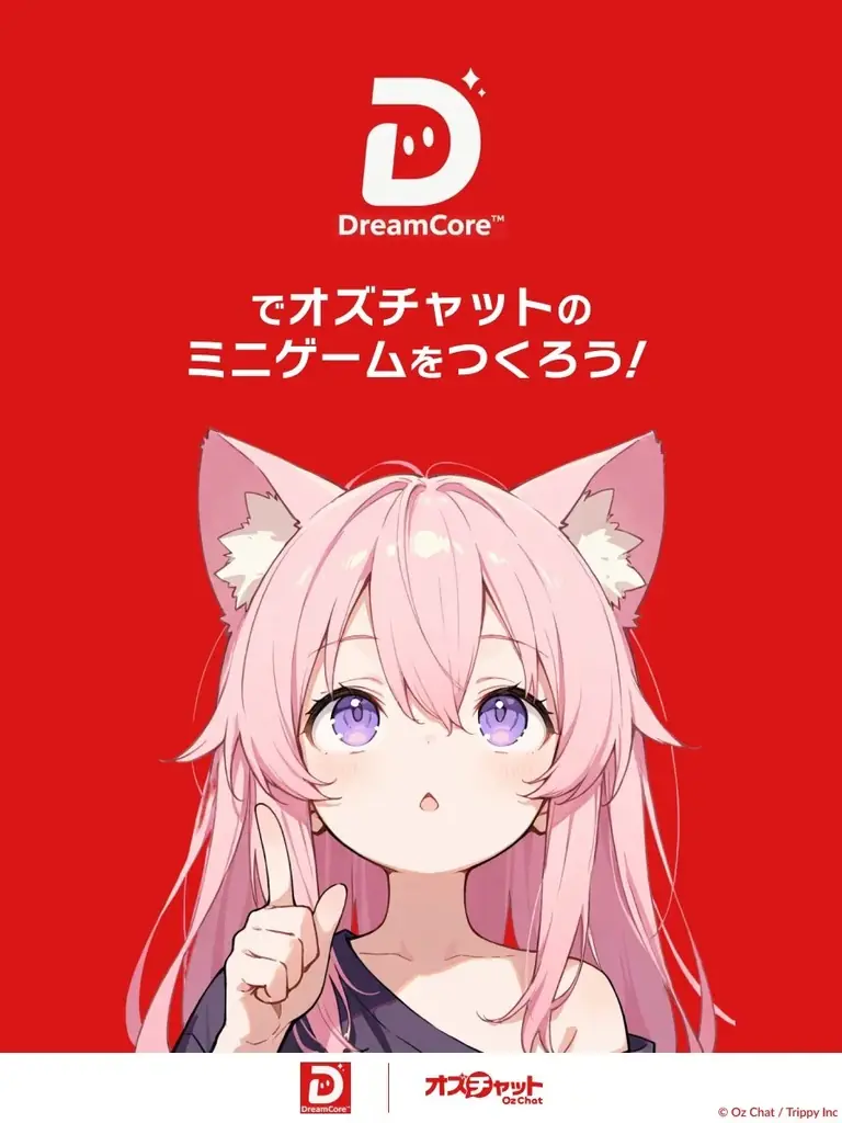 7月17日開始！DreamCoreにオズチャット公式チャンネル誕生でAIゲーム共創が加速