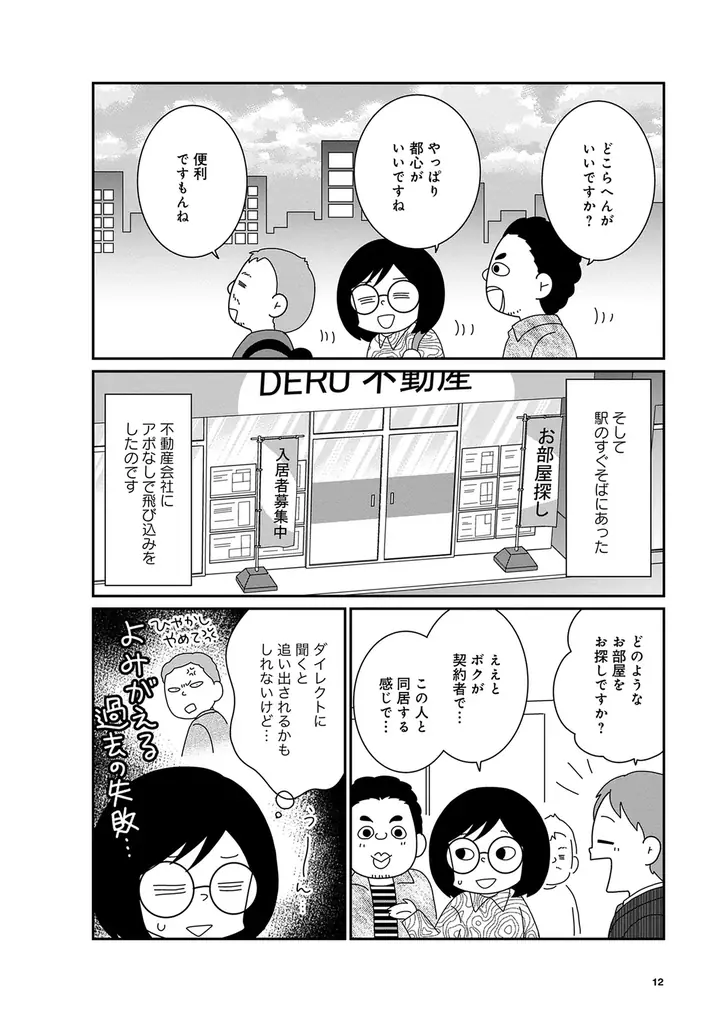 “事故物件住みます芸人”松原タニシの恐怖体験を漫画化『ボクんち事故物件』6軒目が発売 画像 10