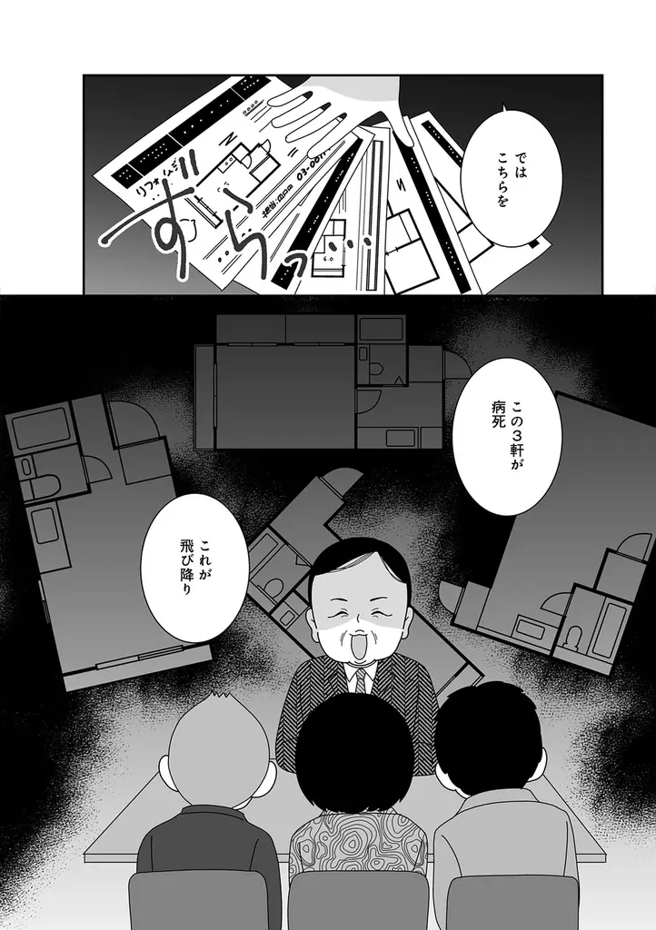 “事故物件住みます芸人”松原タニシの恐怖体験を漫画化『ボクんち事故物件』6軒目が発売 画像 14