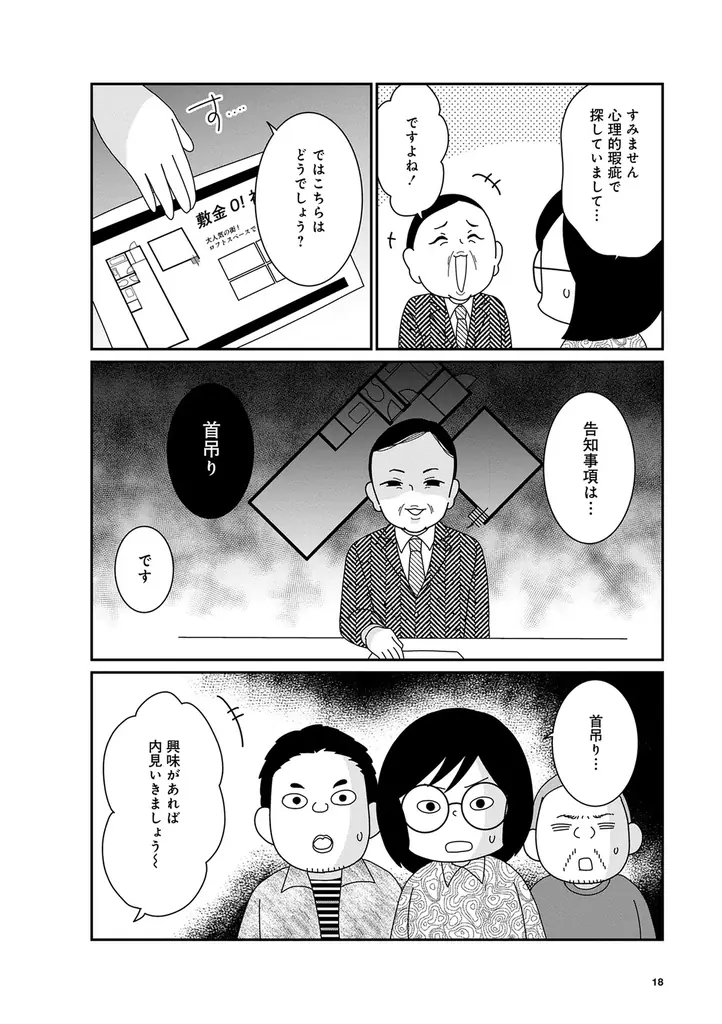 松原タニシの恐怖体験漫画『ボクんち事故物件』6軒目が7月17日