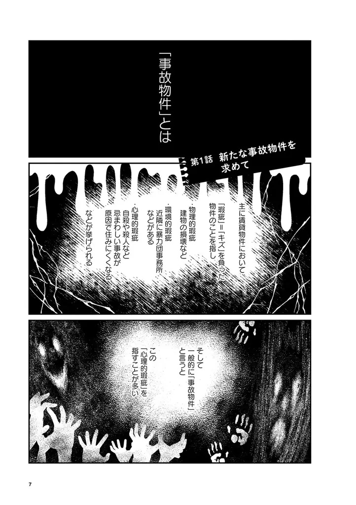 “事故物件住みます芸人”松原タニシの恐怖体験を漫画化『ボクんち事故物件』6軒目が発売 画像 5