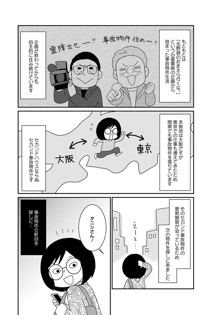 “事故物件住みます芸人”松原タニシの恐怖体験を漫画化『ボクんち事故物件』6軒目が発売 画像 7