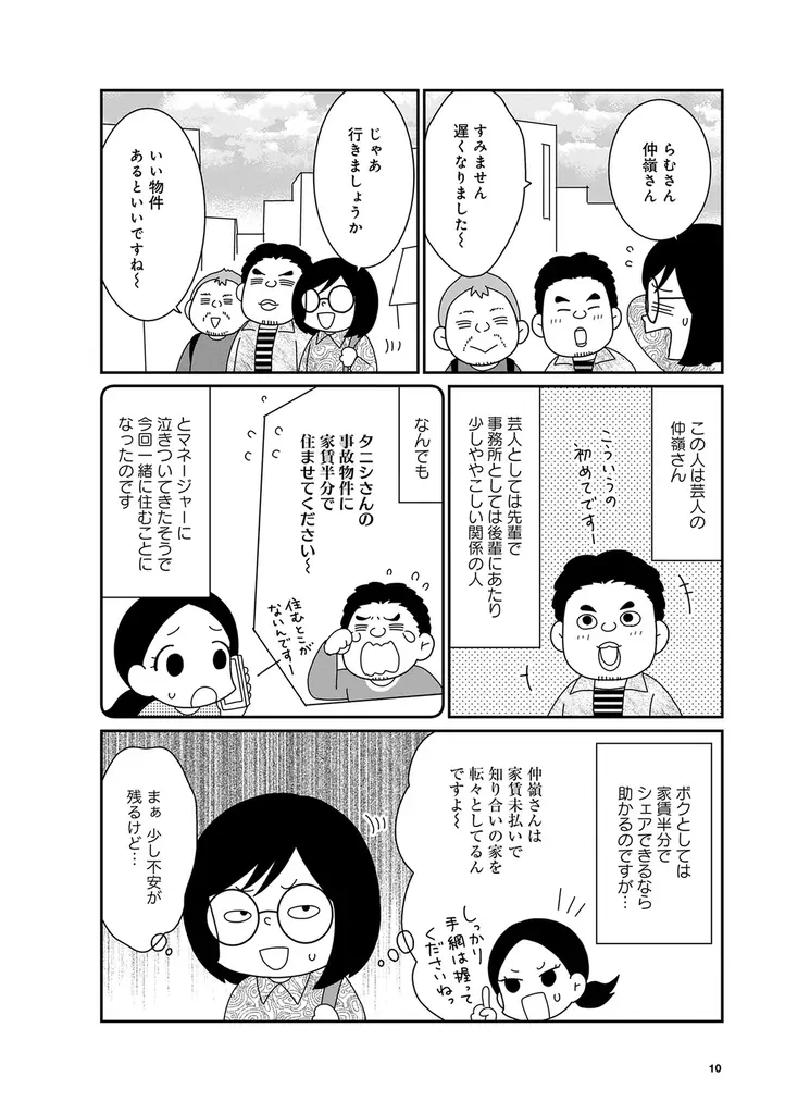 “事故物件住みます芸人”松原タニシの恐怖体験を漫画化『ボクんち事故物件』6軒目が発売 画像 8