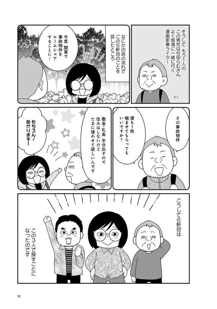 “事故物件住みます芸人”松原タニシの恐怖体験を漫画化『ボクんち事故物件』6軒目が発売 画像 9