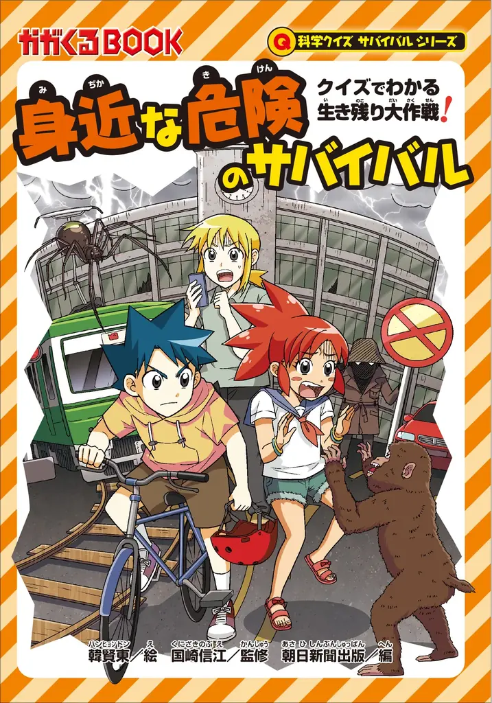 “指スケ”付き『AIロボット世界のサバイバル２』＆『身近な危険のサバイバル』同時発売！TVアニメのキービジュアルも解禁！ 画像 4