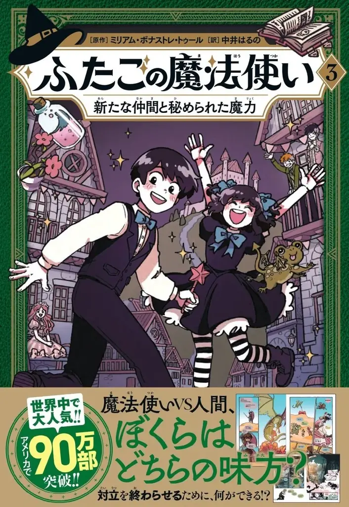 ふたごの魔法使い3巻発売