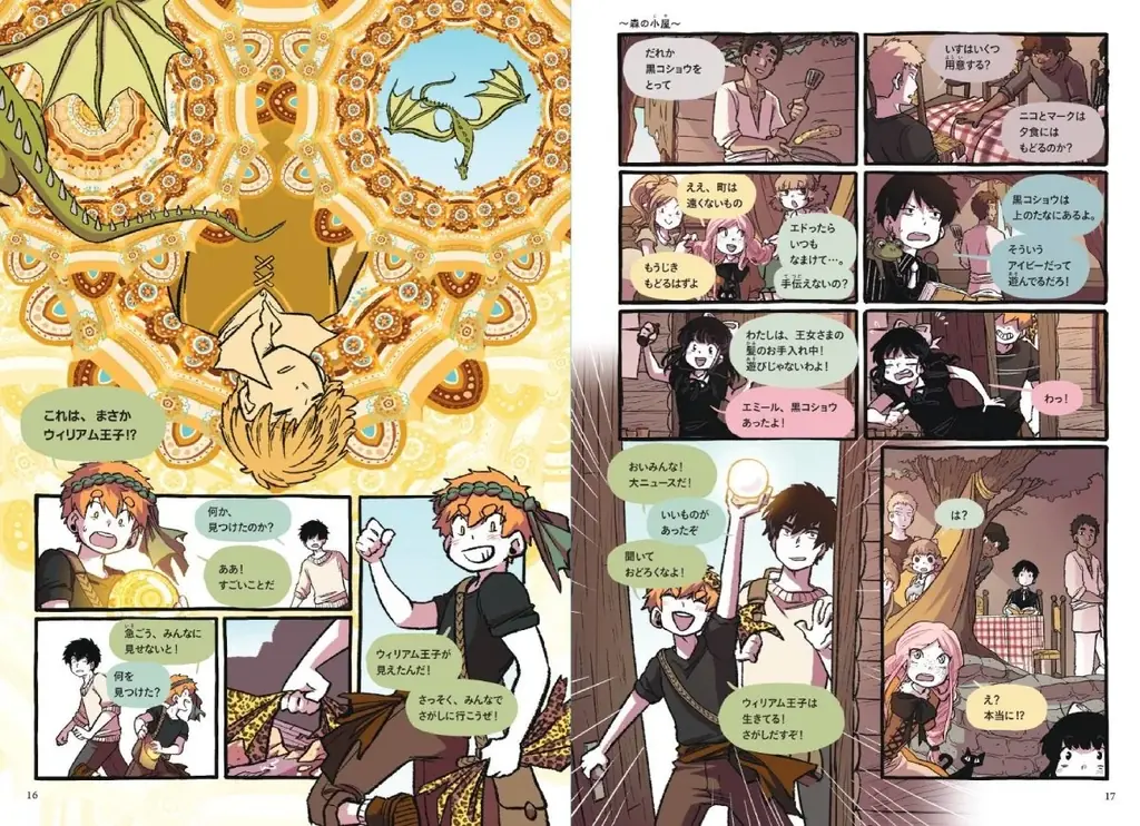 世界中で大人気の本格ファンタジーコミック！ 『ふたごの魔法使い　3巻　新たな仲間と秘められた魔力』（原作題：『Hooky』）発売！ 画像 2