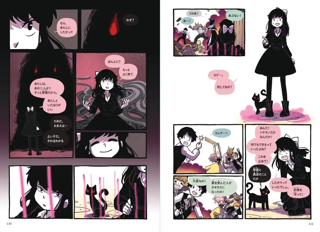 世界中で大人気の本格ファンタジーコミック！ 『ふたごの魔法使い　3巻　新たな仲間と秘められた魔力』（原作題：『Hooky』）発売！ 画像 4