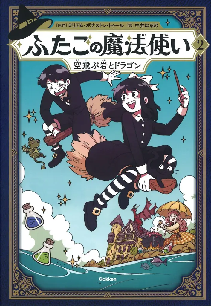 世界中で大人気の本格ファンタジーコミック！ 『ふたごの魔法使い　3巻　新たな仲間と秘められた魔力』（原作題：『Hooky』）発売！ 画像 8