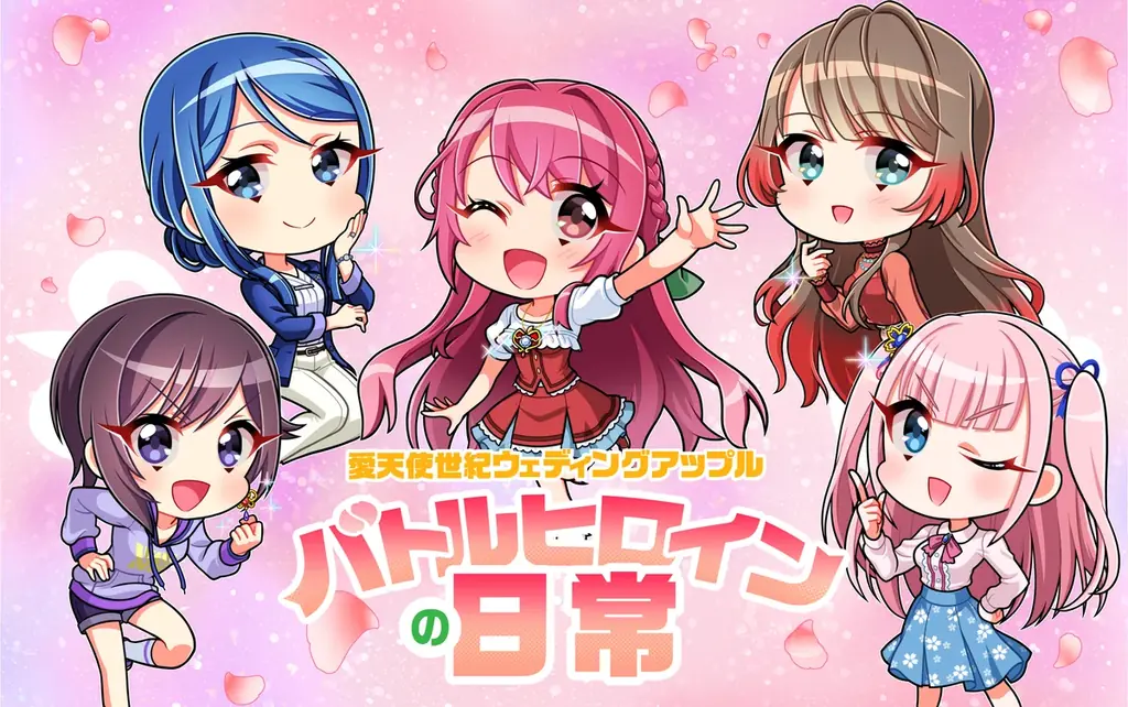 愛天使コミカライズ開始