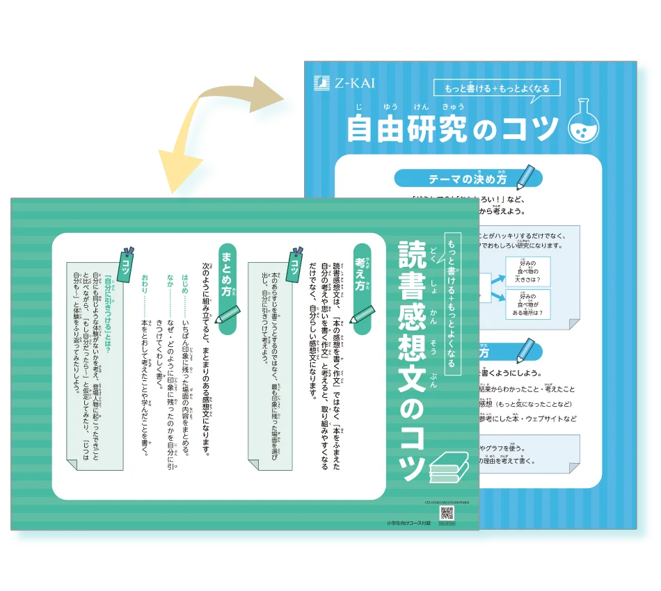 【Ｚ会の通信教育】小学生向けコース資料のご請求で、夏の学習に役立つ『復習+αドリル』とクリアファイルを無料プレゼント！ 画像 3