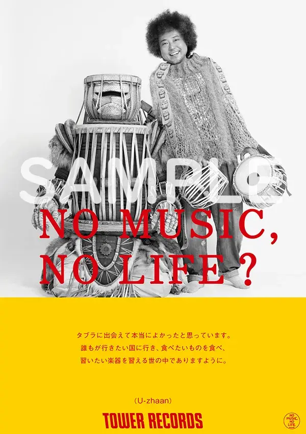 7月22日からタワレコでU-zhaan新アルバム特典ポスター掲示開始