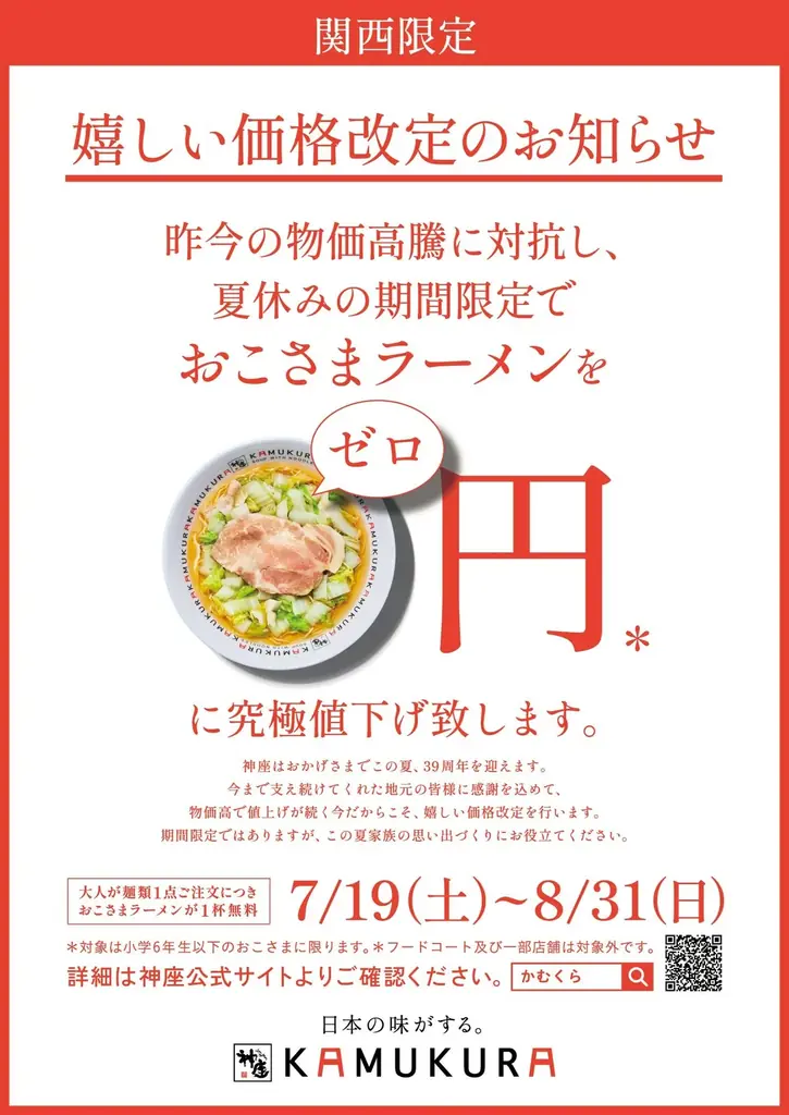 夏休みこども無料ラーメン