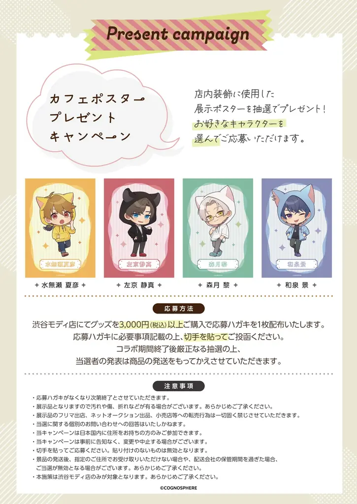 「未定事件簿」× Chugai Grace Cafe コラボカフェが渋谷・大阪で開催！猫耳パーカー姿のミニキャライラストを使用した新作グッズやコラボメニューが登場！ 画像 12