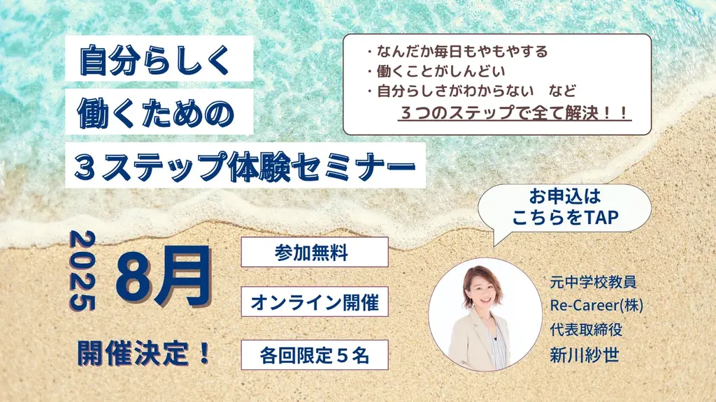 教員向け夏休みセミナー