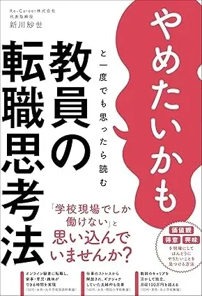 夏休みの今だから考えたい「教員のこれから」 ＝無料セミナー＆個別相談が好評につき増枠中＝ 画像 2